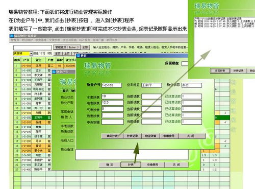 瑞易物管微版官方下載 智慧物業(yè)管理系統(tǒng)的全面解析與免費獲取指南