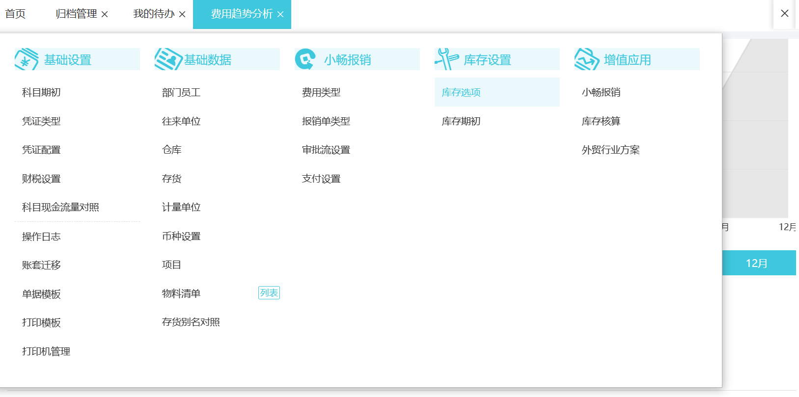 物業(yè)管理公司的財務(wù)軟件應(yīng)用與效能分析