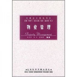 優(yōu)化社區(qū)服務(wù)，共創(chuàng)宜居生活 物業(yè)管理的關(guān)鍵策略與實踐
